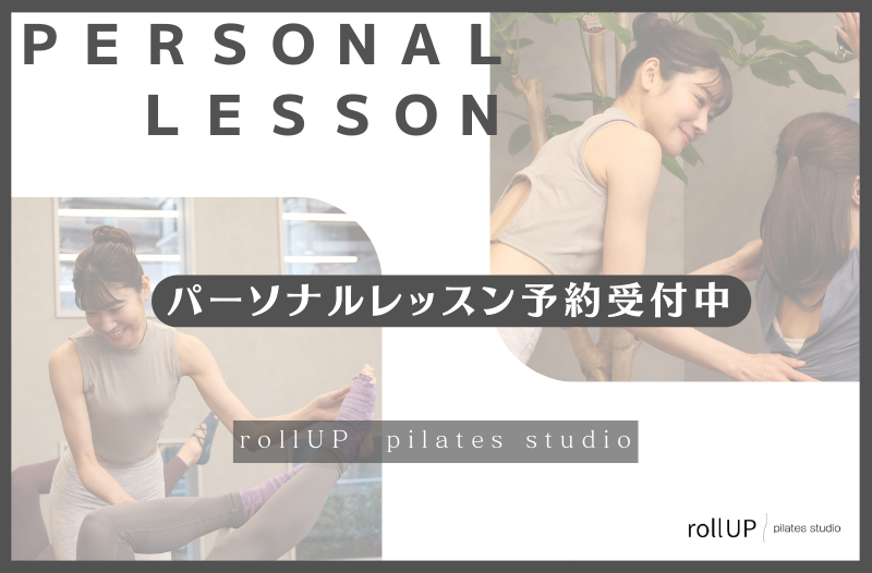 パーソナルレッスンについて