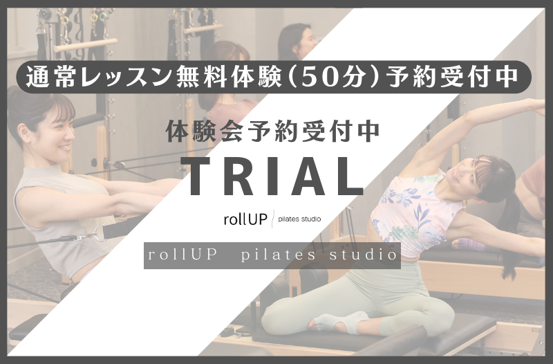 通常レッスン無料体験（50分）予約受付中