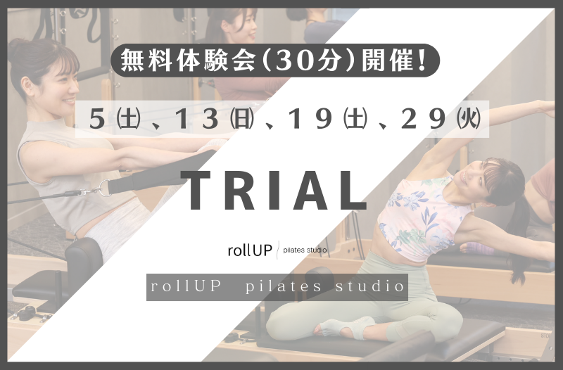 無料体験会（30分）開催のお知らせ