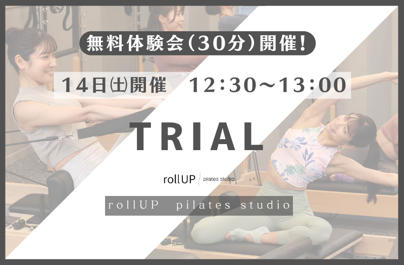 無料体験会（30分）開催のお知らせ