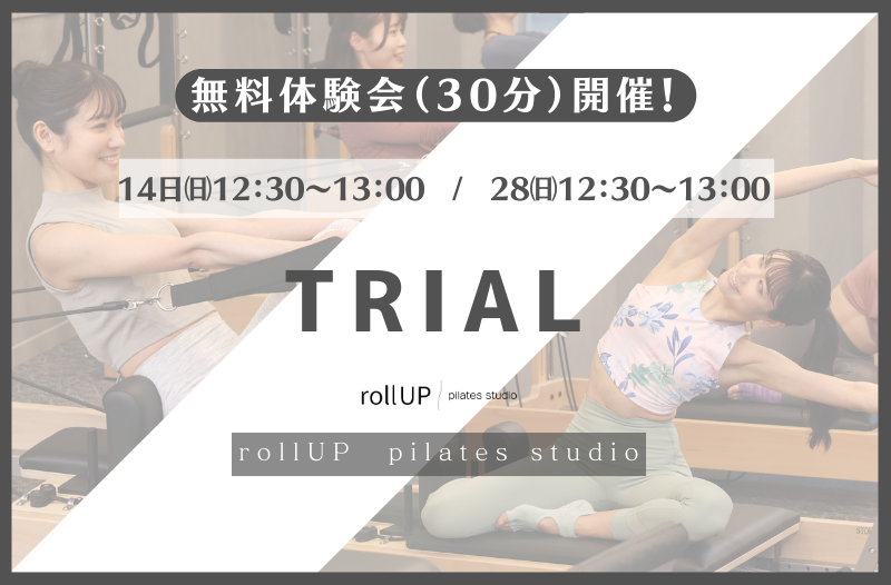 無料体験会（30分）開催のお知らせ